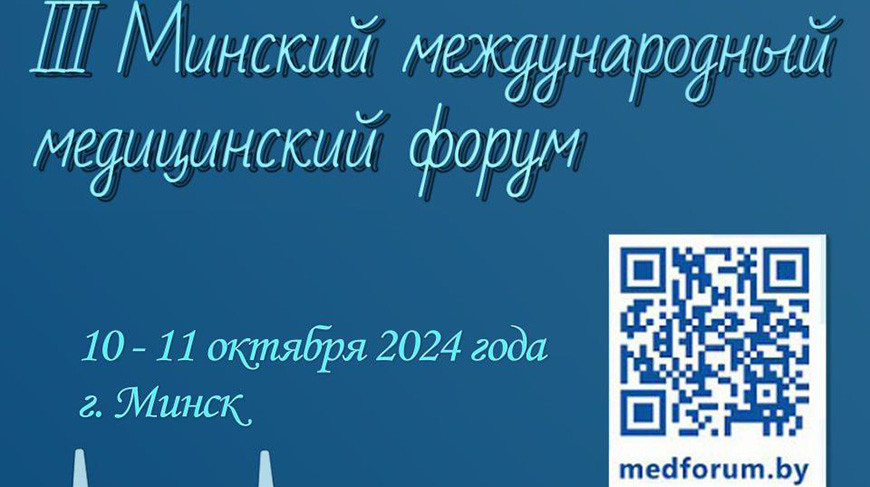 Photo courtesy of the Healthcare Committee of the Minsk City Executive Committee