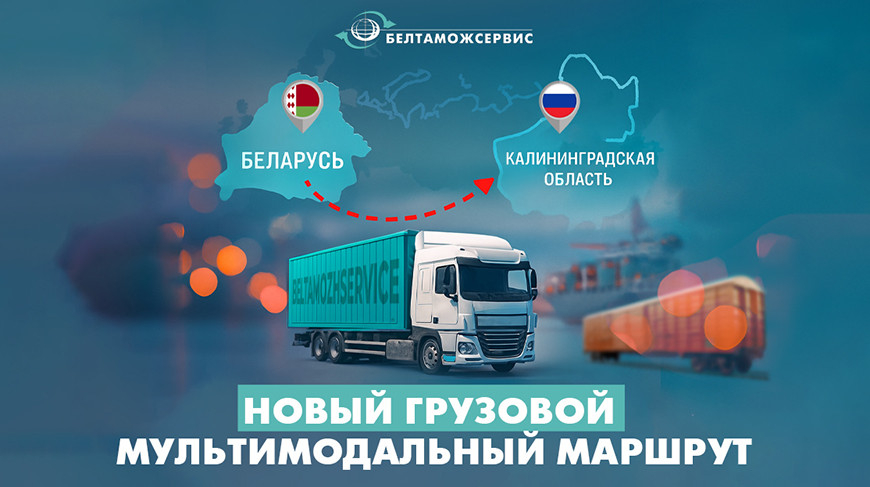 Image credit: RUP Beltamozhservice