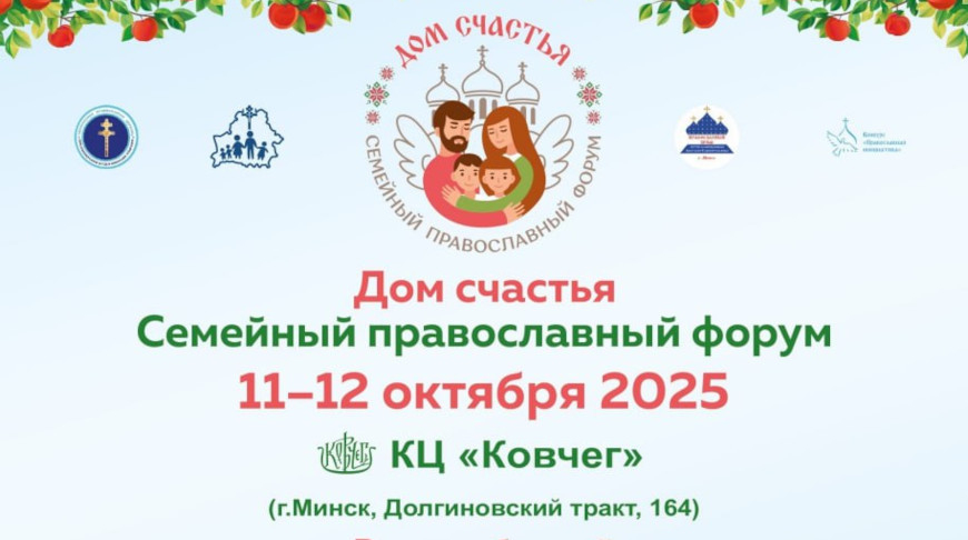 Photo courtesy of the Belarusian Orthodox Church