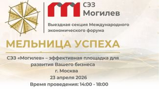 Photo courtesy of the Mogilev FEZ