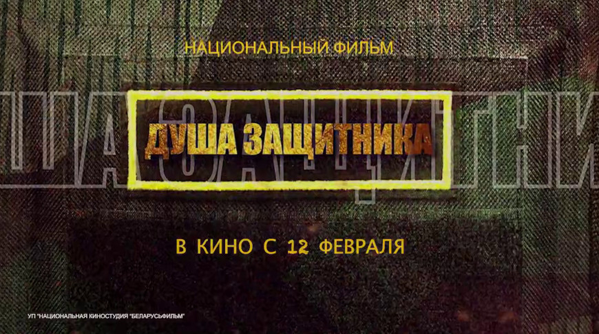 Screengrab/Belarusfilm