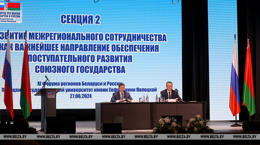 Forum of Regions of Belarus and Russia kicks off in Belarus