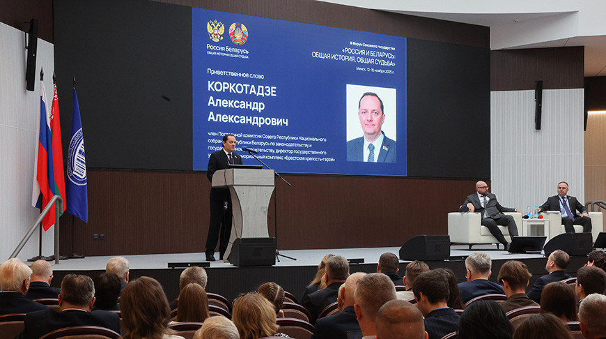 Union State forum in Minsk 