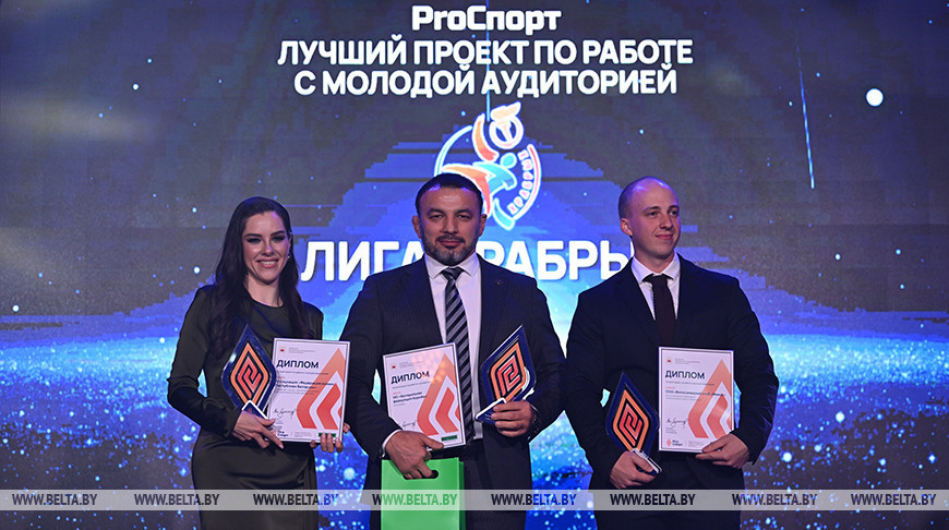 PRO Sport awards ceremony in Minsk