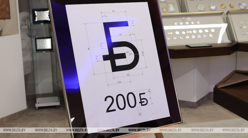 Graphical symbol for Belarusian ruble presented in Minsk