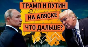 Trump greets Putin with applause//Alaska. Key takeaways from Putin-Trump summit