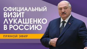 Lukashenko in Russia!//Lukashenko-Putin talks live 